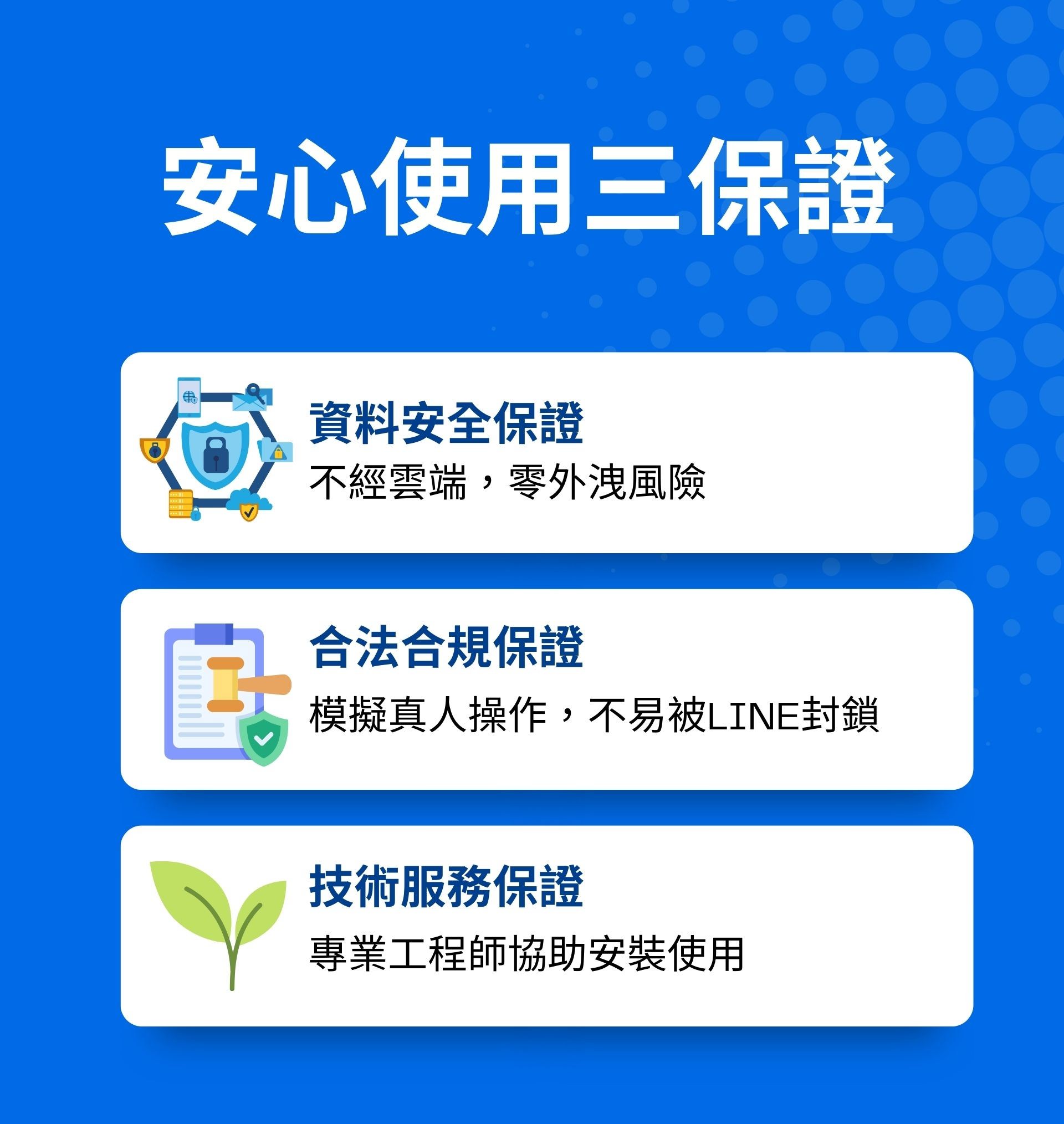 LINE 群發機器人 AUTOS
